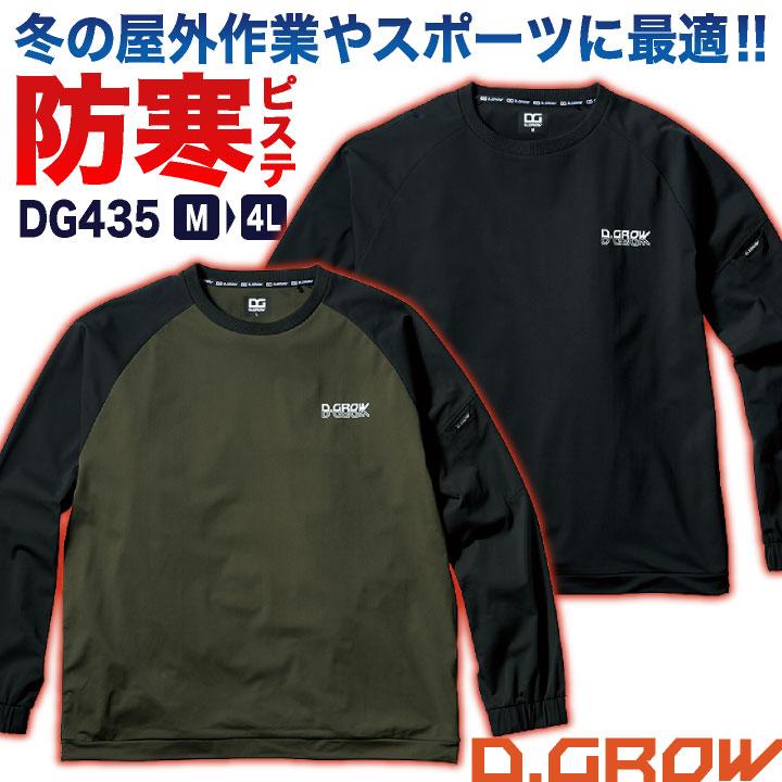 クロダルマ ピステ ウインドブレーカー 防風 長袖 秋冬 トレーナー 防寒 作業服 作業着 アウトドア スポーツ 練習着 メンズ レディース 大きいサイズ kd-dg435 | 