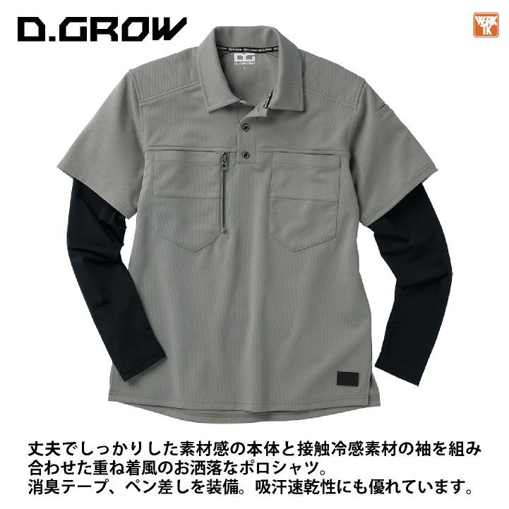 D.GROW 長袖 ポロシャツ ストレッチ 春夏 秋冬 コンプレッション インナー 作業着 作業服 スポーツ カジュアル メンズ レディース M L LL クロダルマ kd-dg814 |  | 01