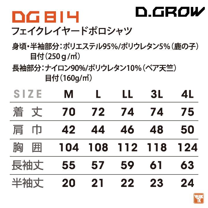 D.GROW 長袖 ポロシャツ ストレッチ 春夏 秋冬 コンプレッション インナー 作業着 作業服 スポーツ カジュアル メンズ レディース M L LL クロダルマ kd-dg814 |  | 03