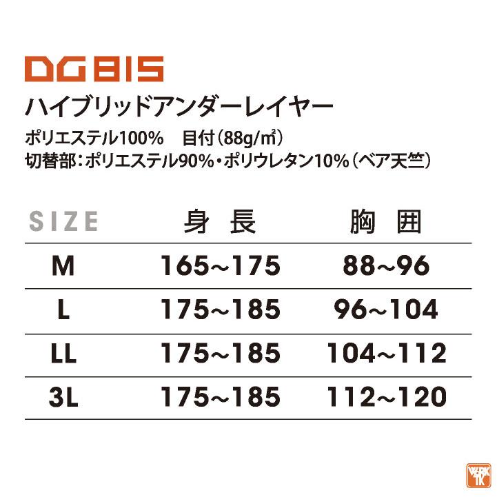 アンダーウェア 秋冬 インナーシャツ 長袖シャツ ストレッチ 暖かい 防寒着 防寒服 作業着 作業服 メンズ レディース D.GROW クロダルマ (ネコポス) kd-dg815 |  | 06