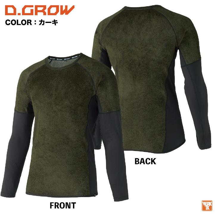 アンダーウェア 秋冬 インナーシャツ 長袖シャツ ストレッチ 暖かい 防寒着 防寒服 作業着 作業服 メンズ レディース D.GROW クロダルマ (ネコポス) kd-dg815 |  | 08