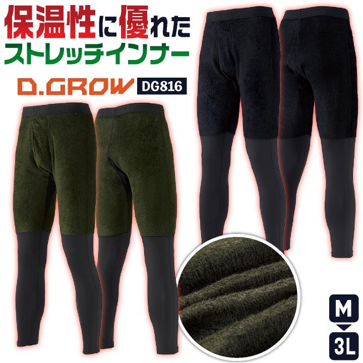 アンダーパンツ 秋冬 インナーパンツ レギンス ストレッチ 暖かい 防寒着 防寒服 作業着 作業服 メンズ レディース D.GROW クロダルマ (ネコポス) kd-dg816 | 