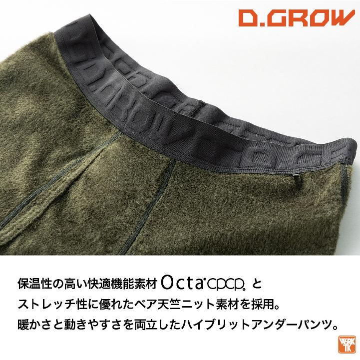 アンダーパンツ 秋冬 インナーパンツ レギンス ストレッチ 暖かい 防寒着 防寒服 作業着 作業服 メンズ レディース D.GROW クロダルマ (ネコポス) kd-dg816 |  | 03
