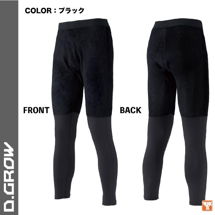 アンダーパンツ 秋冬 インナーパンツ レギンス ストレッチ 暖かい 防寒着 防寒服 作業着 作業服 メンズ レディース D.GROW クロダルマ (ネコポス) kd-dg816 |  | 07