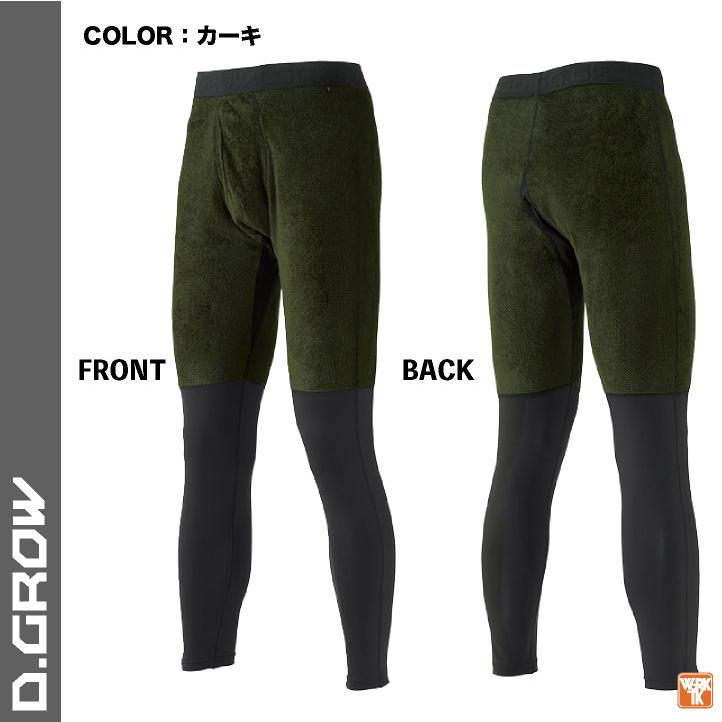 アンダーパンツ 秋冬 インナーパンツ レギンス ストレッチ 暖かい 防寒着 防寒服 作業着 作業服 メンズ レディース D.GROW クロダルマ (ネコポス) kd-dg816 |  | 08