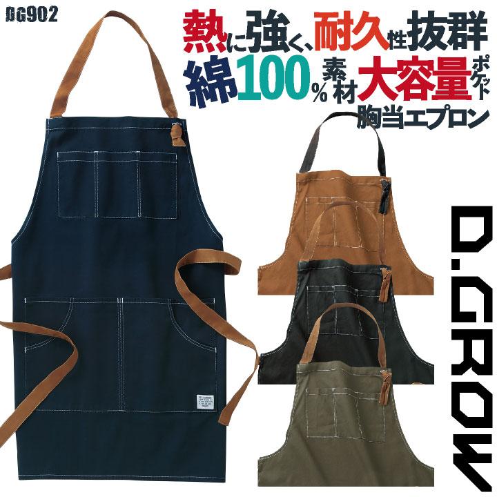 クロダルマ 胸当てエプロン 綿100％ 大きめポケット サービス アウトドア カフェ ユニフォーム 作業服 D.GROW kd-dg902 | クロダルマ
