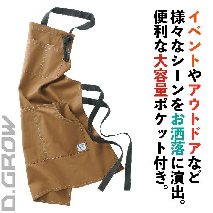 クロダルマ 胸当てエプロン 綿100％ 大きめポケット サービス アウトドア カフェ ユニフォーム 作業服 D.GROW kd-dg902 | クロダルマ | 01