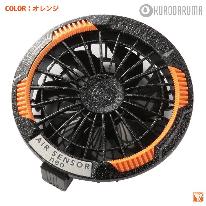 (2025年新作) クロダルマ KS-250-1 カラーファンバッテリーフルセット 最大20V 空調作業服 空調ウェア 電動ファン 暑さ対策 涼しい (即日出荷) kd-fanbt3 |  | 09