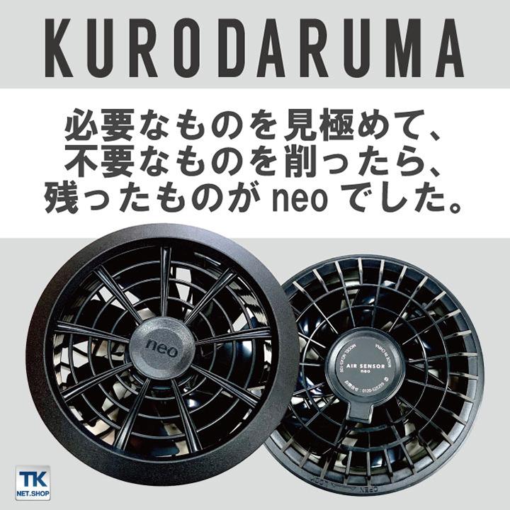 クロダルマ ファン バッテリー セット 春夏 空調作業服 作業着
