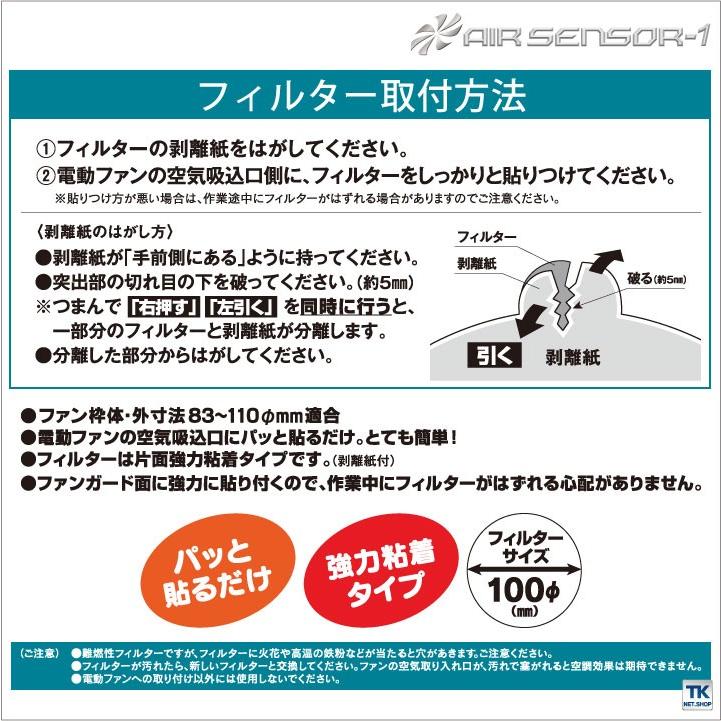 空調作業服 パッと貼るフィルター ファンフィルター クロダルマ 空調作業服パーツ 春夏 パーツ kd-ks19 | クロダルマ | 02