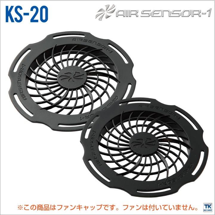 空調作業服 高所用ファンキャップ ファンキャップ×2 クロダルマ エアーセンサー1 KS-11 ファン 専用 春夏 パーツ kd-ks20 | クロダルマ | 02