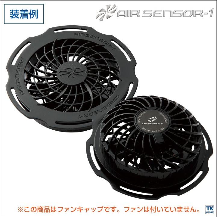 空調作業服 高所用ファンキャップ ファンキャップ×2 クロダルマ エアーセンサー1 KS-11 ファン 専用 春夏 パーツ kd-ks20 | クロダルマ | 03