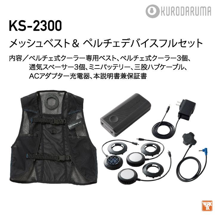 ひ*ろ様 メッシュクールベスト ペルチェ冷却装置付き 2025年新商品 メッシュベスト&ペルチェデバイスミニバッテリー