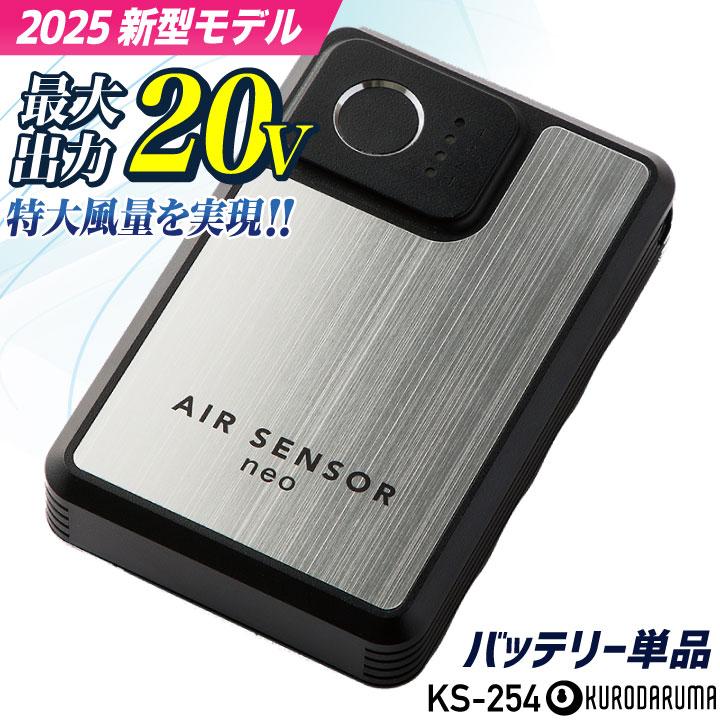 クロダルマ 空調作業服 KS250専用バッテリー 単品 エアー クロダルマ 空調作業服 KS250専用バッテリー 単品 エアー