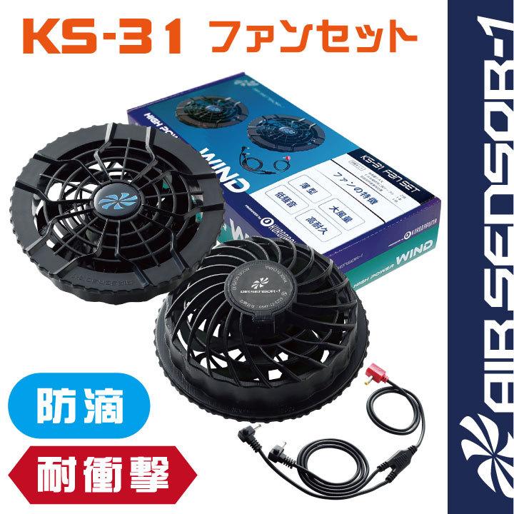 ウェア kaz クロダルマ 空調作業服 ファンセット エアーセンサー1 ファン 春