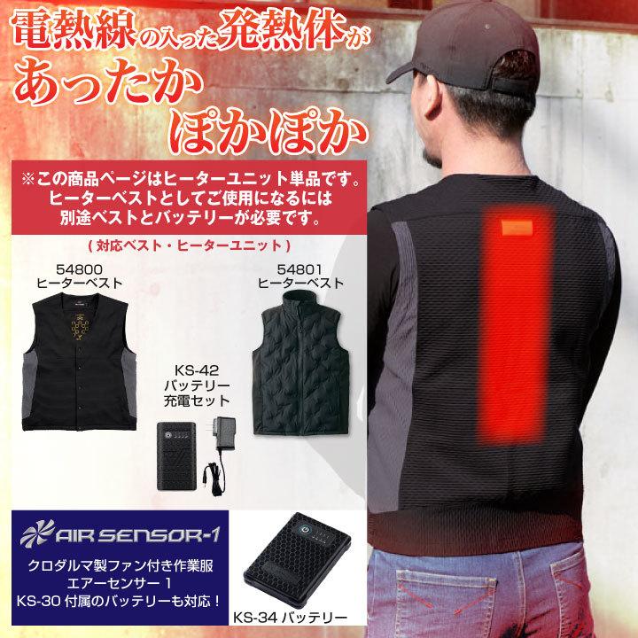 クロダルマ 電熱パット 単品 電熱ウェア 秋冬 小物 電熱ヒーターユニット ワンタッチ 防寒 電熱 KURODARUMA パーツ kd-ks41 | クロダルマ | 01