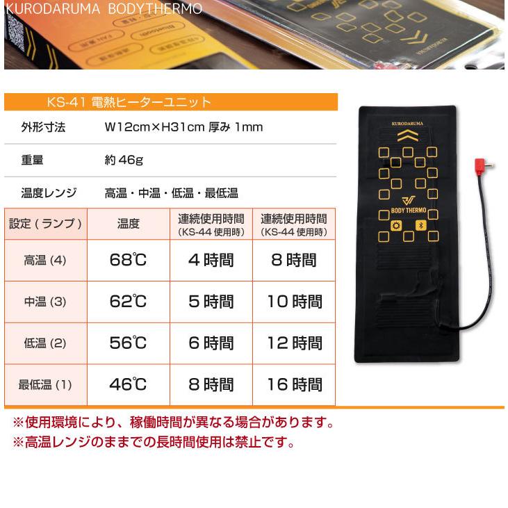 クロダルマ 電熱パット 単品 電熱ウェア 秋冬 小物 電熱ヒーターユニット ワンタッチ 防寒 電熱 KURODARUMA パーツ kd-ks41 | クロダルマ | 02