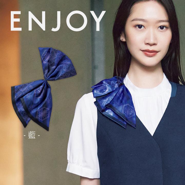 レディース ミニスカーフ スカーフループ専用 ワンタッチ リバーシブル 事務服 オフィス 受付 制服 かわいい カーシーカシマ ENJOY (ネコポス) kk-eaz970 |  | 10