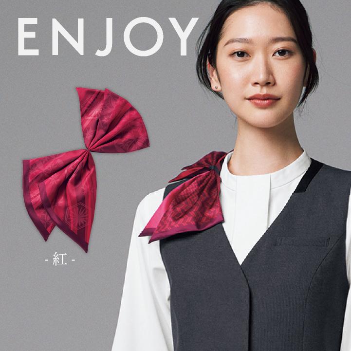 レディース ミニスカーフ スカーフループ専用 ワンタッチ リバーシブル 事務服 オフィス 受付 制服 かわいい カーシーカシマ ENJOY (ネコポス) kk-eaz970 |  | 09