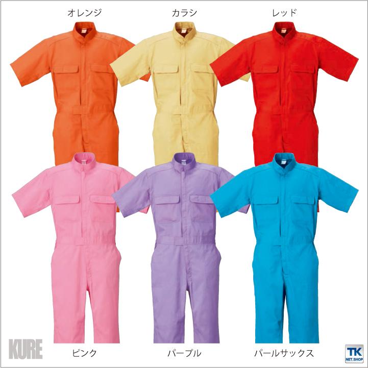 半袖つなぎ おしゃれ ツナギ 16色 カラフルカラー シャーベットカラー つなぎ ツナギ服 続服 ツヅキ 春夏 クレヒフク kr-111h | ブランド登録なし | 04