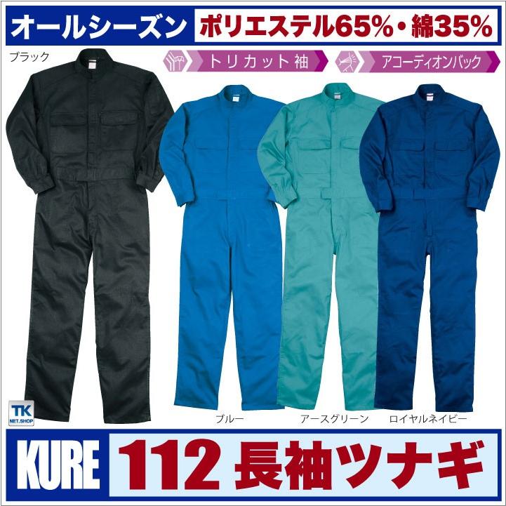 長袖つなぎ おしゃれ ツナギT C素材 スタンドカラー ツナギ服 続服
