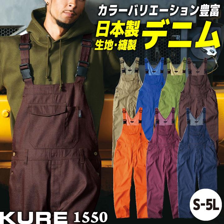 クレヒフク 日本製 デニム サロペット 春夏 秋冬 ツナギ オーバーオール 作業着 作業服 酪農 農作業 メンズ レディース カジュアル おしゃれ S M L LL kr-1550 | 