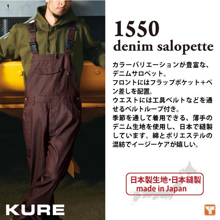 クレヒフク 日本製 デニム サロペット 春夏 秋冬 ツナギ オーバーオール 作業着 作業服 酪農 農作業 メンズ レディース カジュアル おしゃれ S M L LL kr-1550 |  | 01