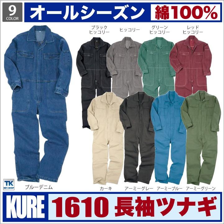 長袖つなぎ おしゃれ ツナギ カジュアル定番 つなぎ ウオッシュ加工 ツナギ服 続服 ツヅキ カツラギ カラー デニム ヒッコリー 春夏 秋冬 クレヒフク kr-1610 | 