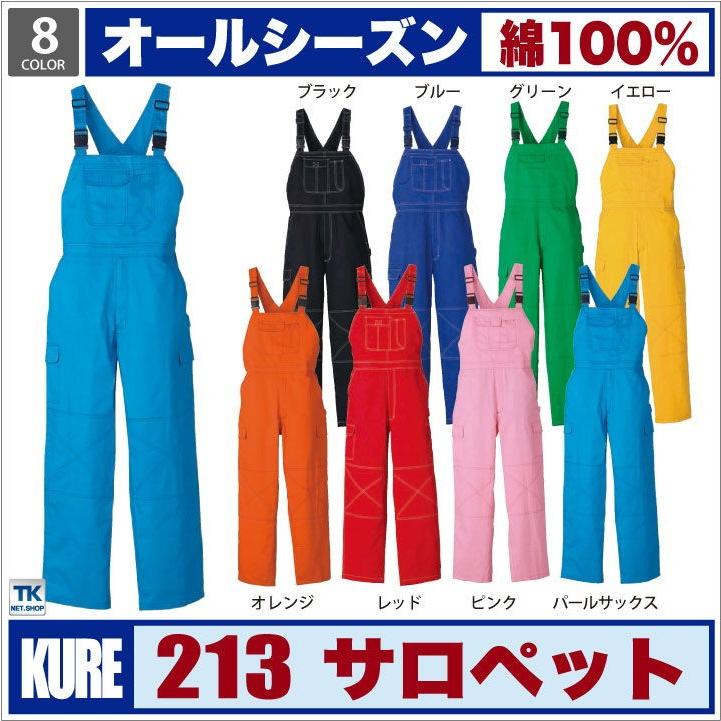 サロペット おしゃれ ツナギ オーバーオール シャーベットカラー