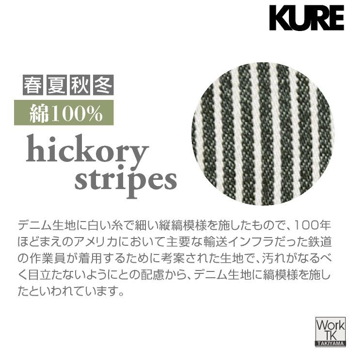 KURE 綿100% デニム ヒッコリー サロペット つなぎ オーバーオール ストライプ 春夏 秋冬 作業着 作業服 酪農 おしゃれ メンズ レディース クレヒフク kr-2950 |  | 01