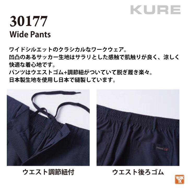 クレヒフク 日本製 ワイドパンツ 涼しい 吸汗速乾 春夏 オーバーサイズ スラックス 作業ズボン 作業着 作業服 メンズ レディース カジュアル おしゃれ kr-30177 |  | 01