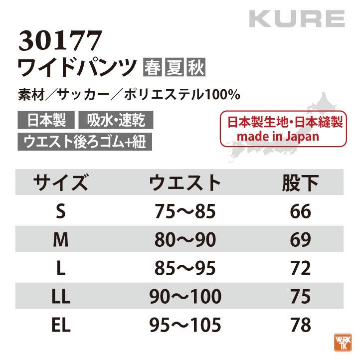 クレヒフク 日本製 ワイドパンツ 涼しい 吸汗速乾 春夏 オーバーサイズ スラックス 作業ズボン 作業着 作業服 メンズ レディース カジュアル おしゃれ kr-30177 |  | 04