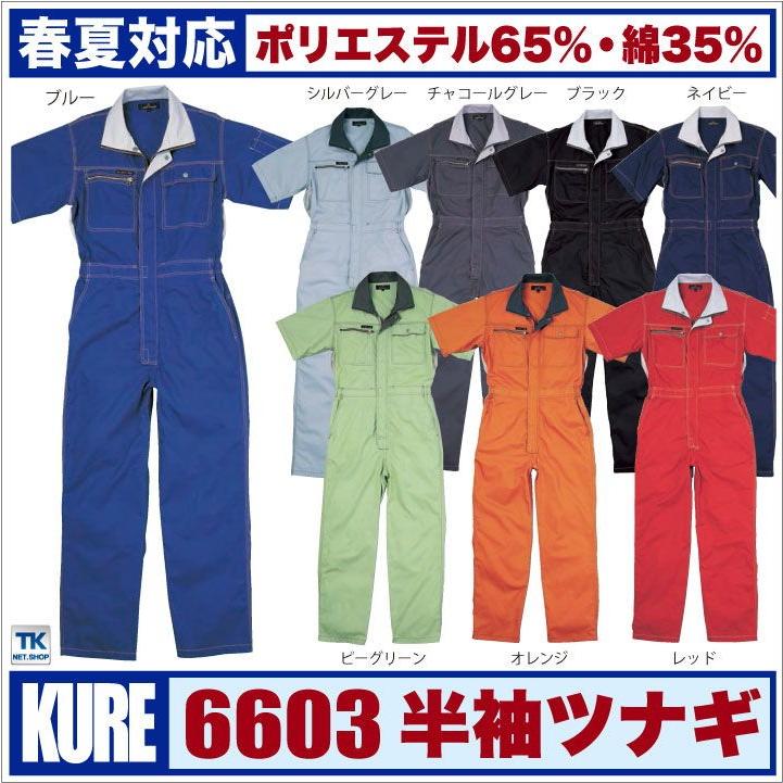 半袖つなぎ 半袖ツナギ 脇メッシュ アコーディオンバックシャーベットカラーつなぎkr 6603 B 作業服 空調服 医療白衣のworktk 通販 Paypayモール