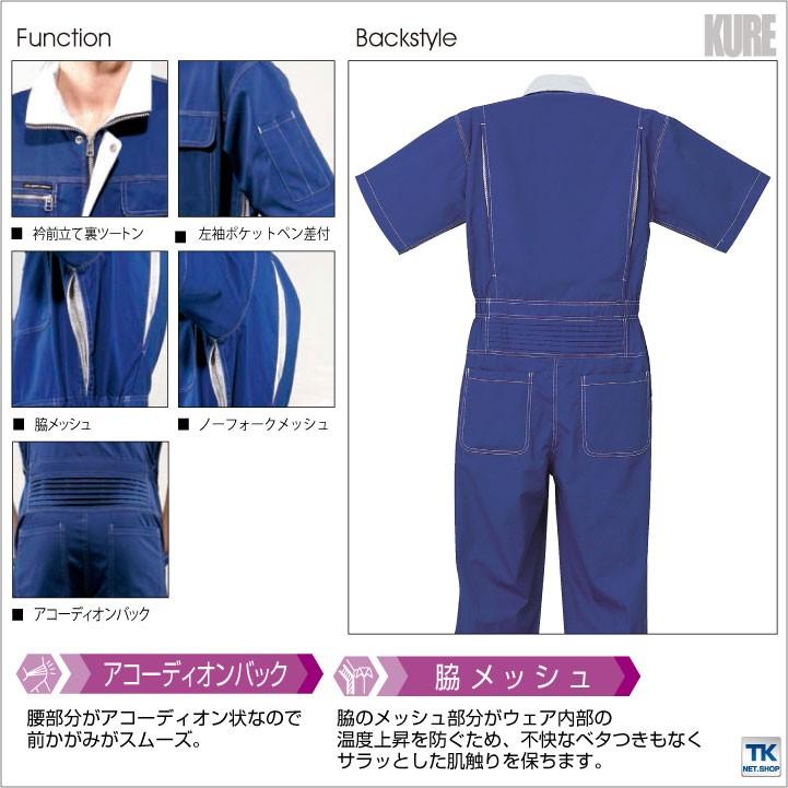 半袖つなぎ 半袖ツナギ 脇メッシュ アコーディオンバック シャーベットカラー つなぎ 春夏 クレヒフク kr-6603 |  | 02