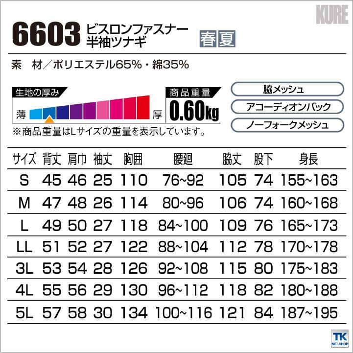 半袖つなぎ 半袖ツナギ 脇メッシュ アコーディオンバック シャーベットカラー つなぎ 春夏 クレヒフク kr-6603 |  | 04