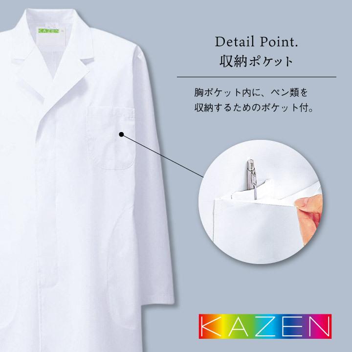 白衣 メンズ 実験 診察衣 研究用 アプロン 安い 人気 シングル 長袖 おすすめ カゼン 110-30 ドクターコート 男性 KAZEN 医療用 病院 医師 実験用白衣 kz-110b | KAZEN | 02