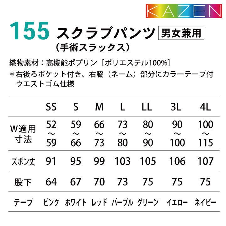 スクラブ 医療 上下セット 白衣 おしゃれ カゼン 人気色 4色 KAZEN 制菌 防汚 手術衣 チームスクラブ 制電 男女兼用 工業洗濯対応 半袖 kz-133-155｜worktk｜08