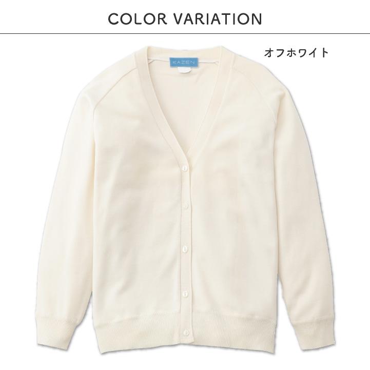 カゼン カーディガン ウール混 防寒 医療 看護師 介護士 クリニック 病院 メディカル 事務服 制服 ユニフォーム レディース 女性用 サンアロー KAZEN kz-189 |  | 04