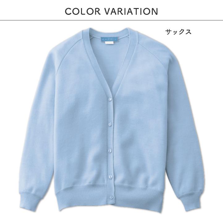 カゼン カーディガン ウール混 防寒 医療 看護師 介護士 クリニック 病院 メディカル 事務服 制服 ユニフォーム レディース 女性用 サンアロー KAZEN kz-189 |  | 05