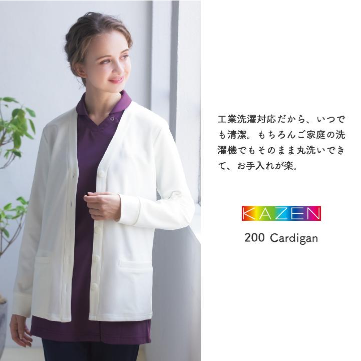 カゼン カーディガン 洗える 防寒対策 医療 看護師 介護士 クリニック 病院 メディカル 事務服 制服 ユニフォーム レディース 女性用 サンアロー KAZEN kz-200 |  | 01