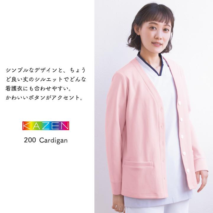 カゼン カーディガン 洗える 防寒対策 医療 看護師 介護士 クリニック 病院 メディカル 事務服 制服 ユニフォーム レディース 女性用 サンアロー KAZEN kz-200 |  | 02