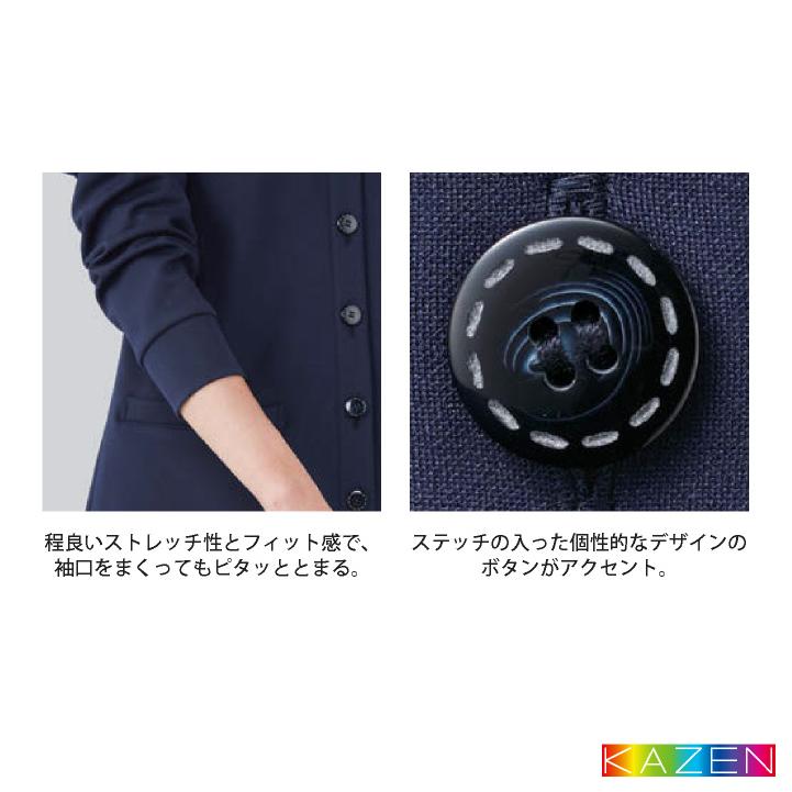 カゼン カーディガン 洗える 防寒対策 医療 看護師 介護士 クリニック 病院 メディカル 事務服 制服 ユニフォーム レディース 女性用 サンアロー KAZEN kz-200 |  | 03