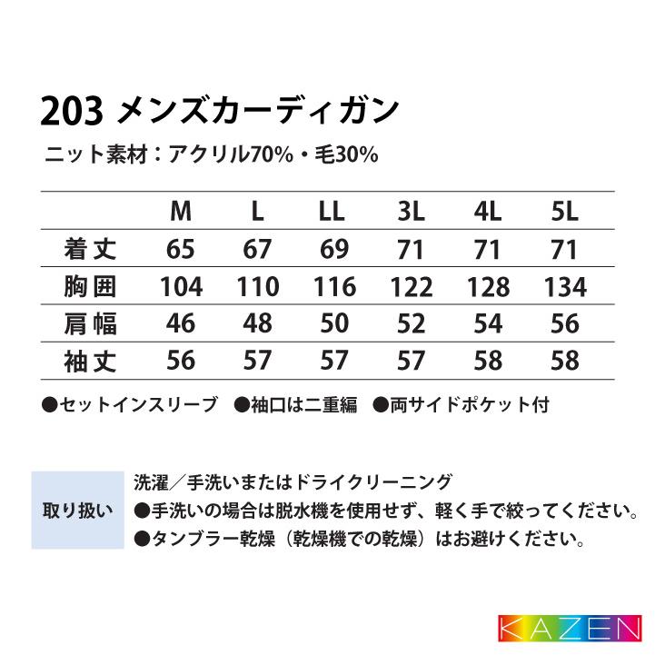 カゼン カーディガン 毛玉防止 防寒対策 医療 看護師 介護士 クリニック 病院 メディカル 事務服 制服 ユニフォーム メンズ 男性用 サンアロー KAZEN kz-203 |  | 02