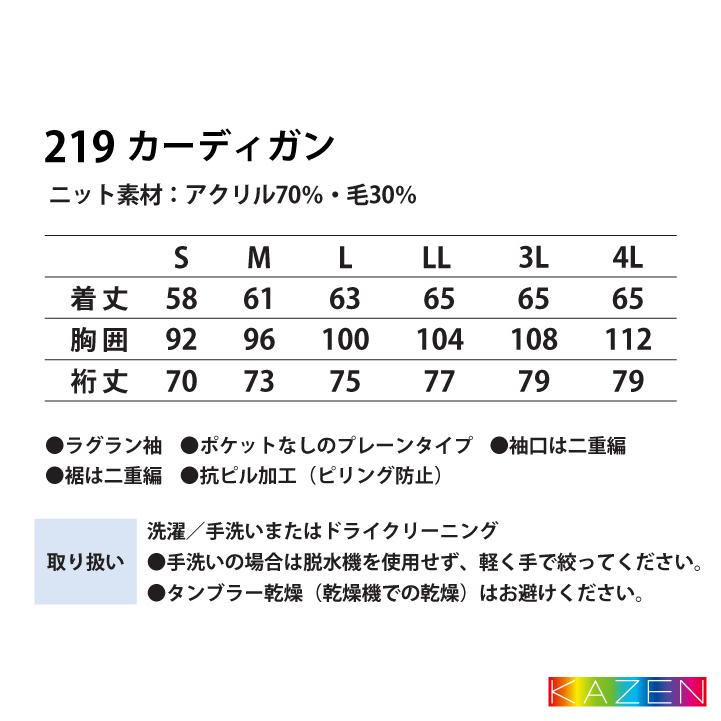 カゼン カーディガン 毛玉防止 医療 看護師 クリニック 病院 メディカル 事務服 ネイビー 紺 制服 ユニフォーム レディース 女性用 サンアロー KAZEN kz-219 |  | 02