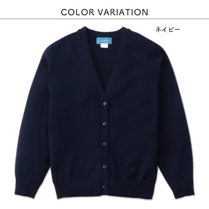 カゼン カーディガン 毛玉防止 医療 看護師 クリニック 病院 メディカル 事務服 ネイビー 紺 制服 ユニフォーム レディース 女性用 サンアロー KAZEN kz-219 |  | 03