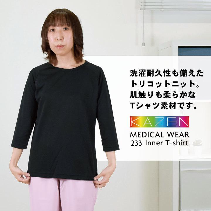 [即日出荷]カゼン 男女兼用 スクラブインナー インナーTシャツ アンダーウェア 七分袖 吸汗速乾 オールシーズン対応 年間 [ネコポス] kz-233｜worktk｜03