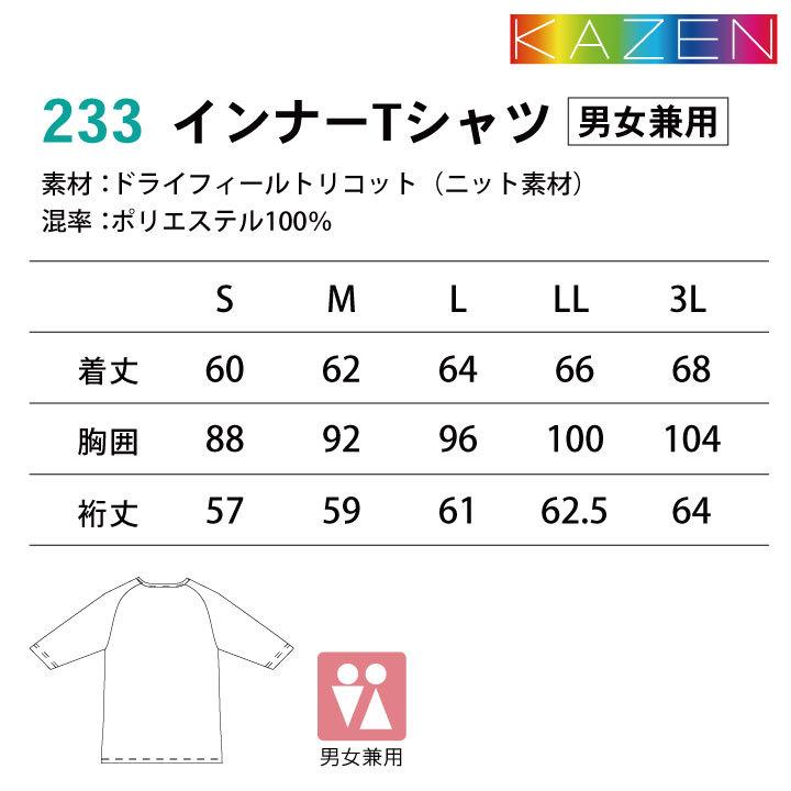 [即日出荷]カゼン 男女兼用 スクラブインナー インナーTシャツ アンダーウェア 七分袖 吸汗速乾 オールシーズン対応 年間 [ネコポス] kz-233｜worktk｜04