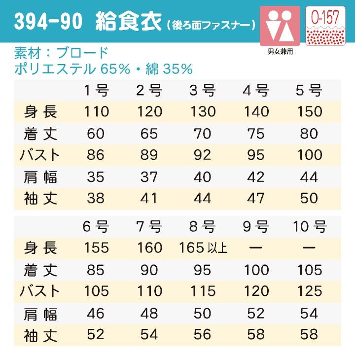 [給食着3点セット] カゼン 給食エプロンセット 給食着 給食帽子 給食袋 春夏 秋冬 小学生 児童用 メンズ レディース 学校給食 飲食 おしゃれ kz-394-90-set｜worktk｜06