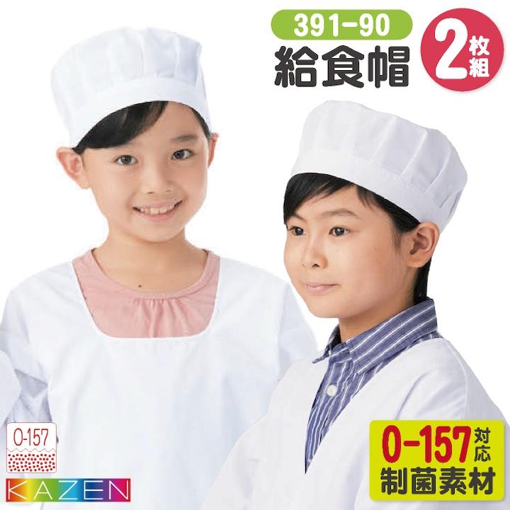エプロン 5点セット KAZEN（カゼン） 給食着3点セット 給食エプロンセット 給食着 給食帽子