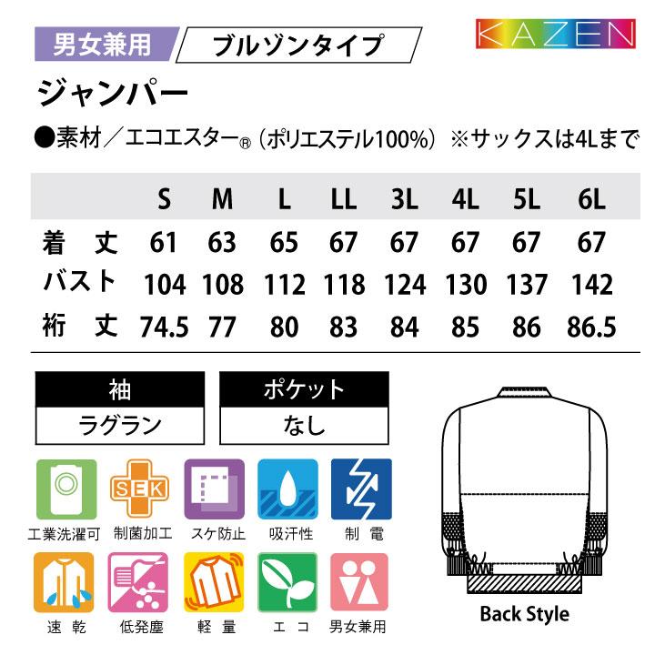 KAZEN（カゼン） 高温作業 食品工場 白衣 長袖 ジャンパー 暑さ対策 